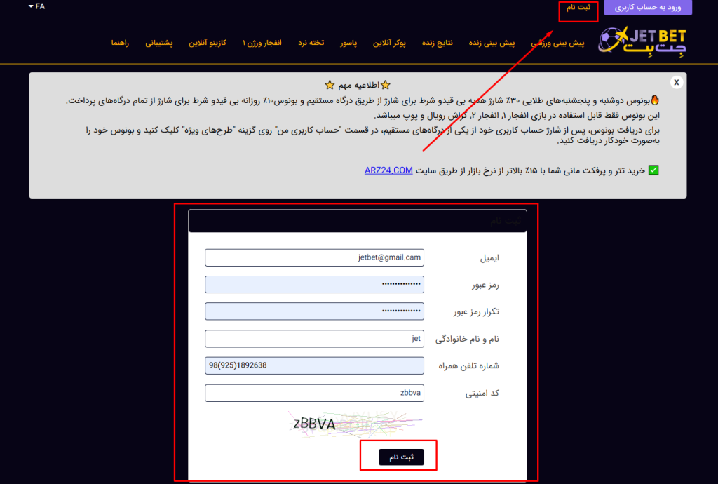 اموزش ثبت نام در سایت شرط بندی جت بت