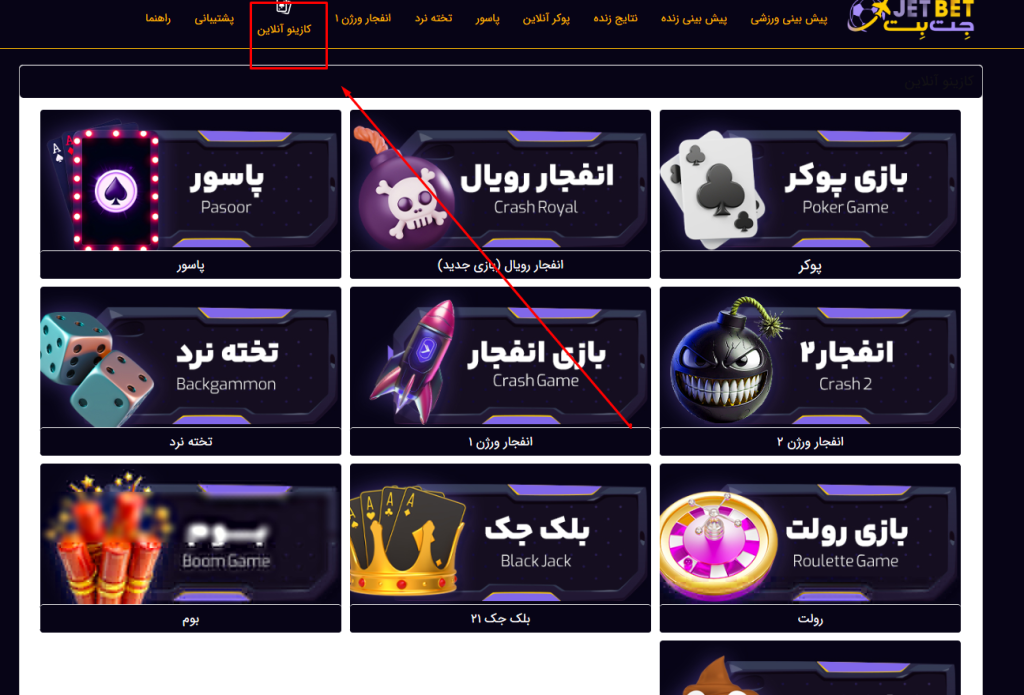 کازینویی جتبت
